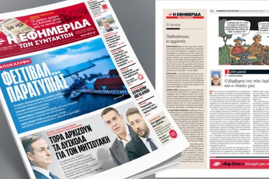 Φεστιβάλ... παρατυπίας